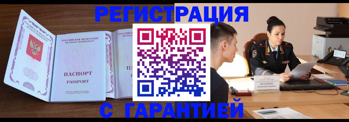 прописка штамп в Брянске