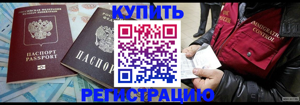 временная прописка в Брянске