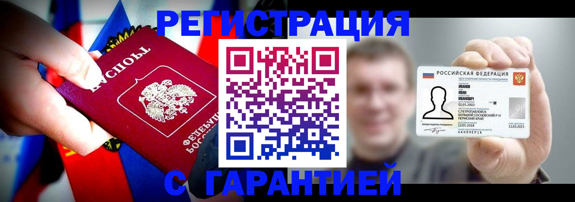прописка для кредита в Брянске