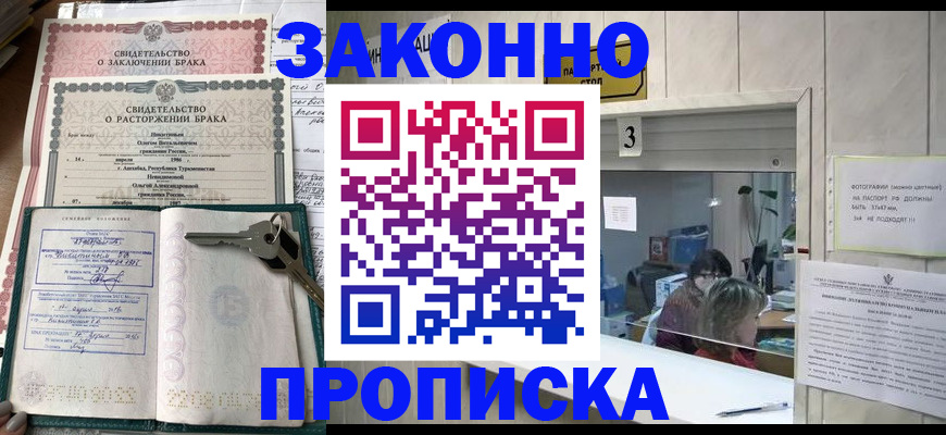 прописка для работы в Брянске