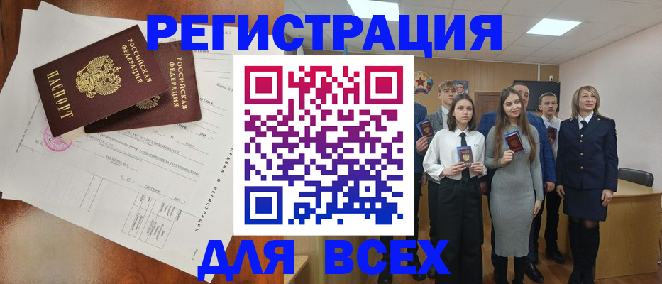 временная регистрация поиск в Брянске