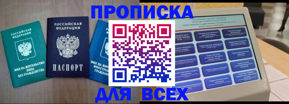 временная регистрация недорого в Брянске